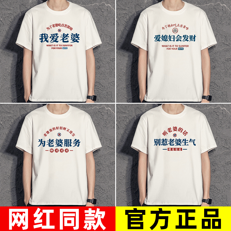 I Love My Wife T-Shirt Men's Fun and Humorous Text Personalized Creative Short-Sleeve Shirt My Wife Is Always Right Clothes t