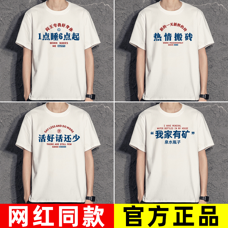 Trendy Chinese-Style Funny T-Shirt with Retro Creative Text, Short-Sleeved, "Retire Early," "My House Has a Water Bottle," T-Shirt