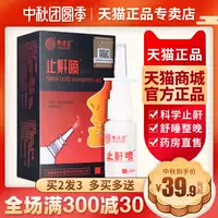 贵泽堂 Хранение храпа храпа, останавливая анти -сноринг звук, звук храпа храпа, спрей храпа