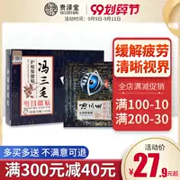 Feng Sanmao повязка на глаз, официальный сайт, подлинная золотая повязка на глаз для студентов среднего и пожилого возраста, страдающих близорукостью, для снятия усталости глаз