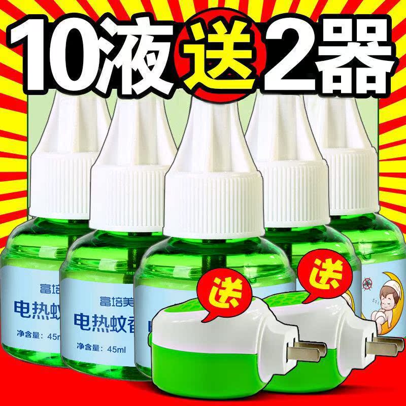 Electric mosquito repellent liquid baby pregnant women and children tasteless mosquito repellent liquid water mosquito repellent liquid device plug-in household mosquito repellent artifact