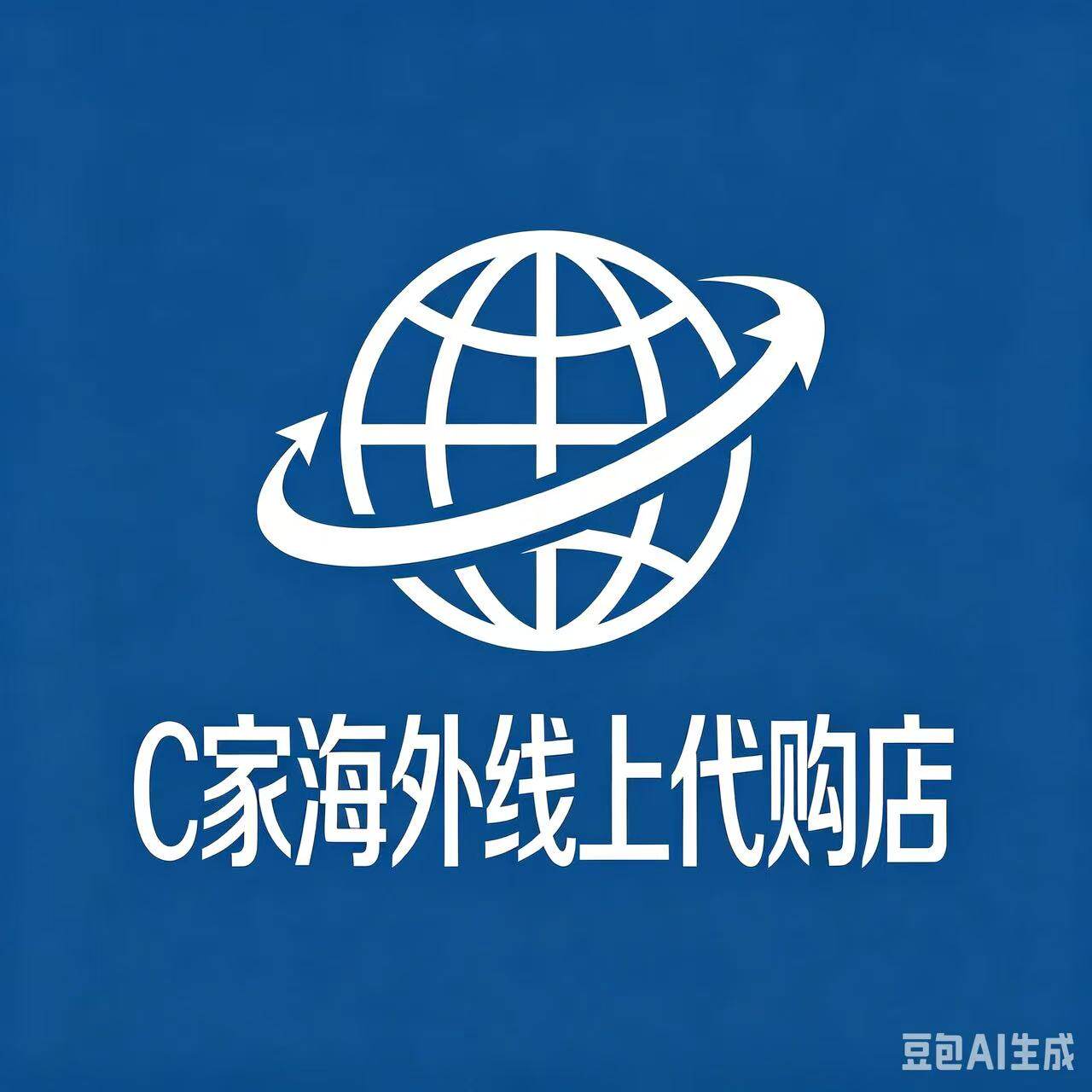 C家海外线上代购店