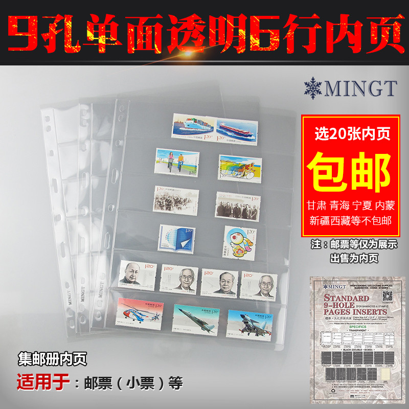 Collection Book inside page Ming Tai standard 9 holes transparent 6 rows of loose sheets Loose Leaf set stamps loose-leaf Numismatic coins Collection inside pages