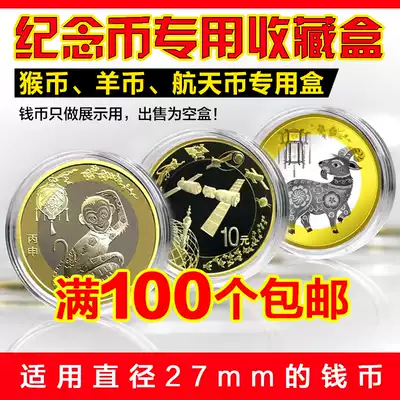 PCCB27MM Coin Coin Box 90th anniversary of the founding of the Army 10 yuan Year of the rooster zodiac commemorative coin space commemorative coin box