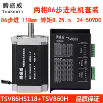 TSV86 Two-phase Hybrid stepper Motor Motor Driver Set Body 118mm Torque 8 2Nm1 8°