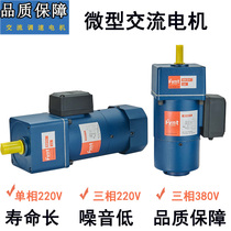 Fantawild speed motor Micro gear reducer 60W AC 90W corner RT Medium real RC hollow 120W5IK