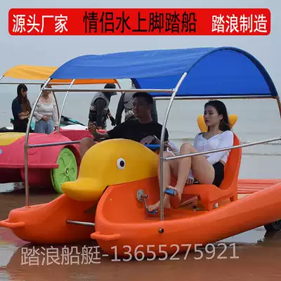 New couple water polyethylene pedal boat parent-child play water sightseeing polyethylene pedal boat