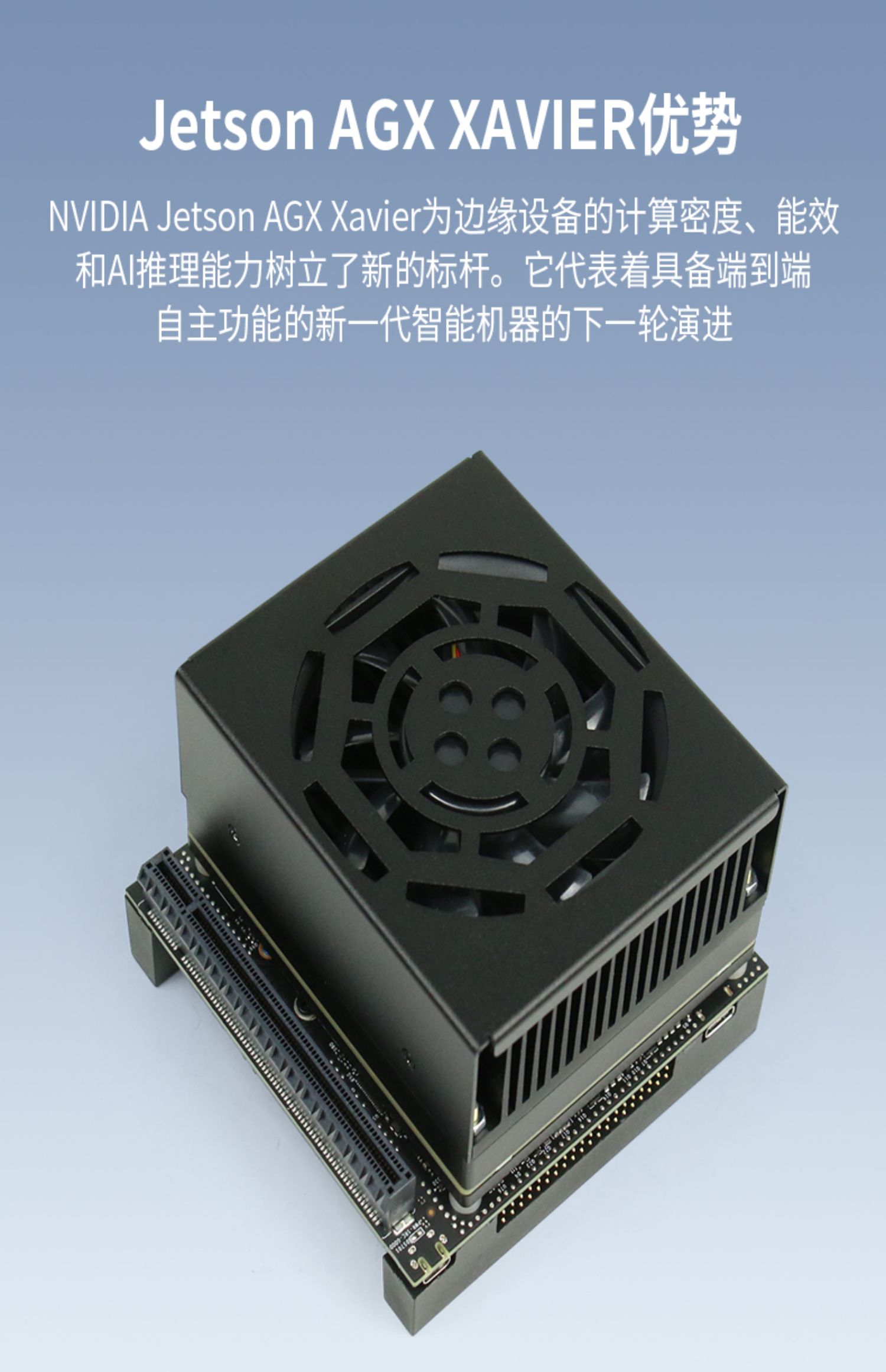 英伟达Jetson AGX Xavier开发板套件 AI核心板视觉识别 深度学习