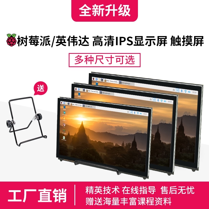 Raspberry Pi display 4B 3B display 13 3 inch 7 inch ultra-clear touch screen JETSON NANO