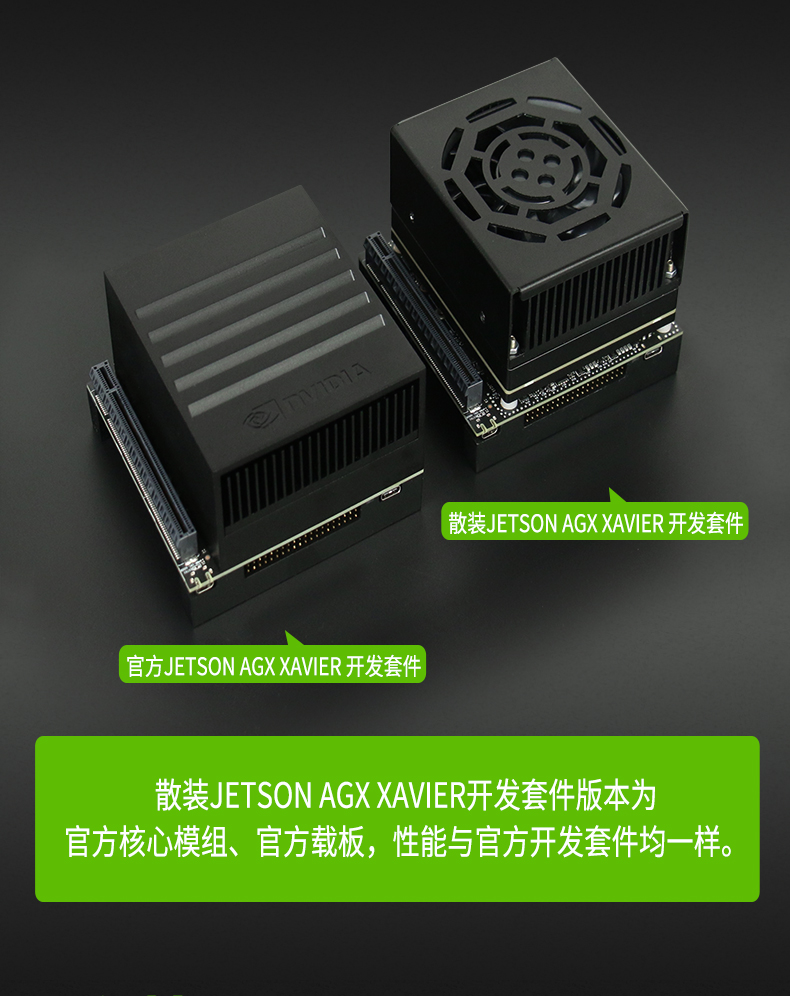 英伟达Jetson AGX Xavier开发板套件 AI核心板视觉识别 深度学习