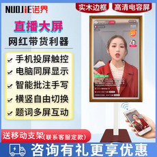 Монитор 诺界32/43/50寸手机虚拟绿幕直播设备大屏幕投屏显示屏抖音网红主播带货竖屏一体机触屏触摸电视显示器随心屏