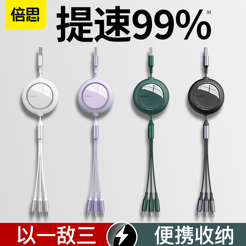 Baseus data cable three-in-one charging cable one drag three fast charging three heads suitable for Apple Huawei Android Typec mobile phone car charging cable telescopic mobile phone multi-function universal line