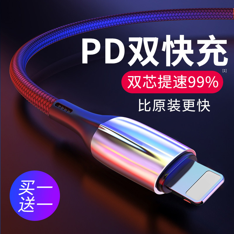 Double th apple 11promax mobile phone PD quick charge line type-c turn-lighting charging line iPhonex data line suit X suitable for 8P mobile phone li