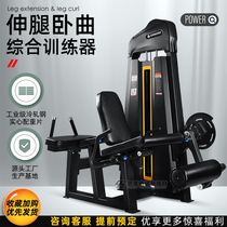 Sitting leg extension Horizontal leg bending all-in-one machine Commercial gym professional equipment Leg femoral quadriceps training