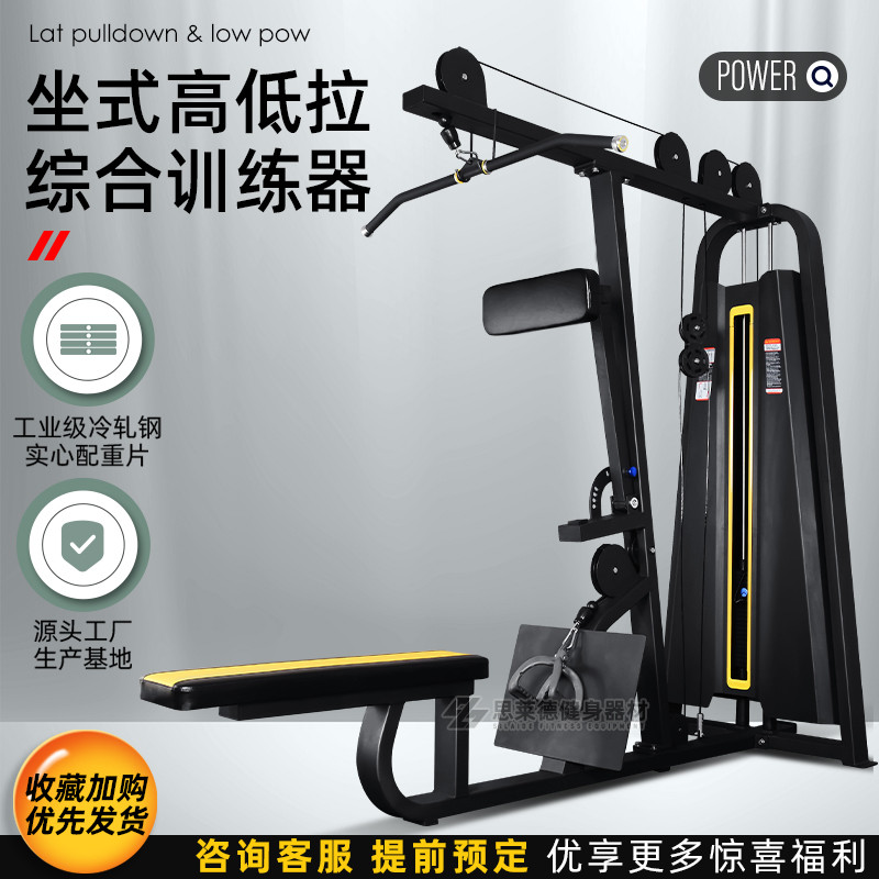 High and low pull all-in-one machine commercial gym special equipment high-level low-pull back strength comprehensive training equipment