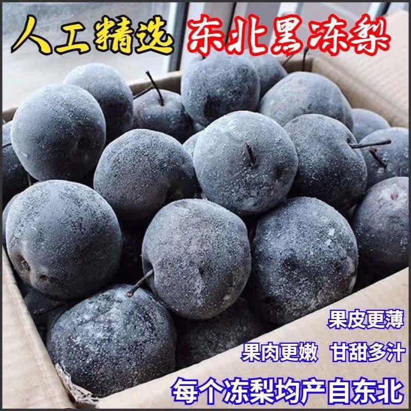 东北正宗冻梨,大黑梨子的美味秘密?-梨-淘宝好物网