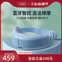 Germany AMD Intelligent eye Eye Massager Eye care instrument Soothe eye fatigue Hot compress eye mask Eye protector