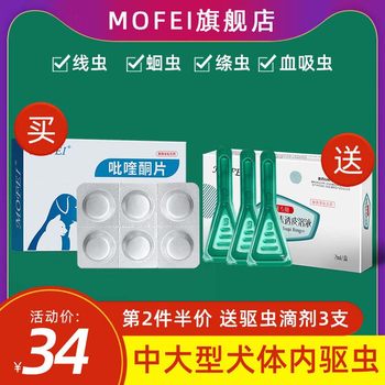 mofei ເມັດ deworming ພາຍໃນແລະພາຍນອກສໍາລັບຫມາຂະຫນາດກາງແລະຂະຫນາດໃຫຍ່, ພິເສດ golden retriever ສໍາລັບຫມາຂະຫນາດໃຫຍ່