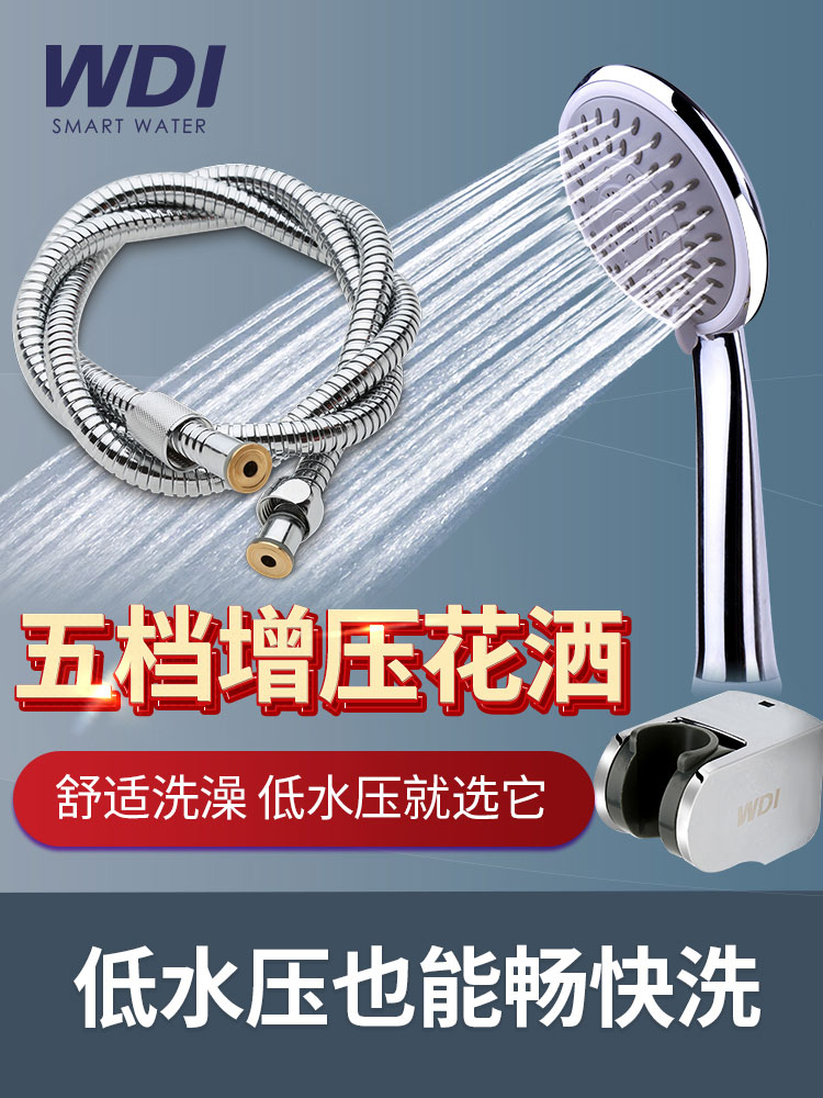 WDI shower nozzle powerful supercharged bath water heater shower shower set hand-held shower head faucet hose