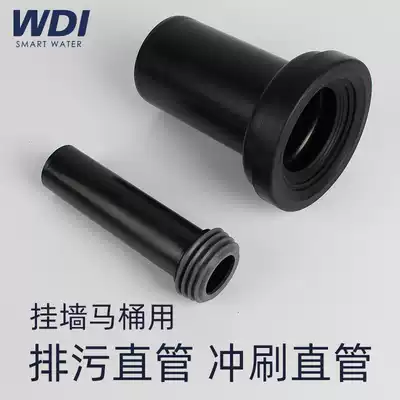WDI wall-mounted wall-mounted hanging toilet sewage flushing straight pipe drainage pipe fittings D90 sewage outlet
