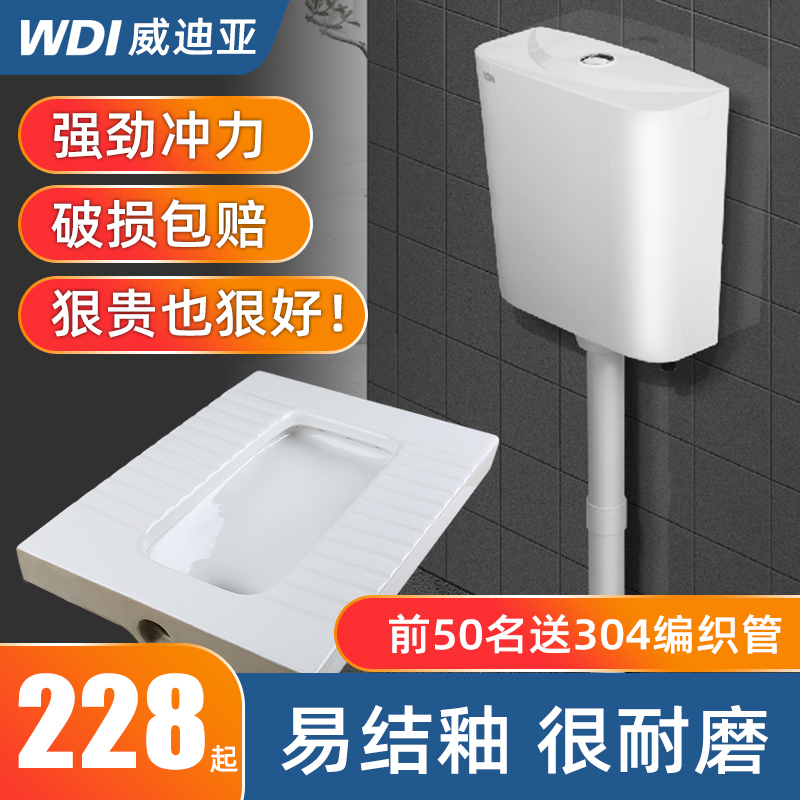 WDI Vidia squat toilet pit flush water tank squatting pan water tank full suit of makeup room water trap deodorant large urinal