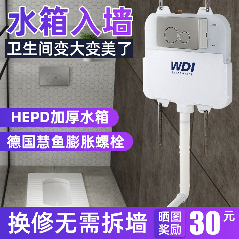 WDI hidden squat toilet water tank embedded invisible squat toilet water tank concealed squat toilet toilet hidden type