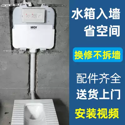 WDI thickened embedded wall hidden hidden water tank Invisible squat toilet squat toilet pit water tank concealed