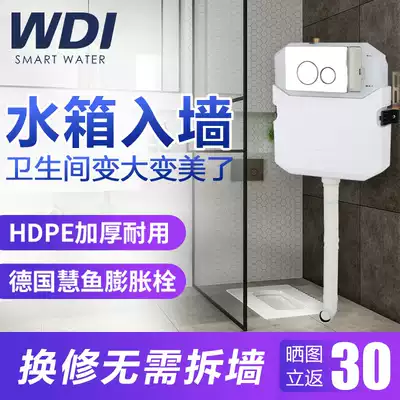 WDI thickened embedded wall hidden hidden water tank Invisible squat toilet Squat toilet Squat pit water tank