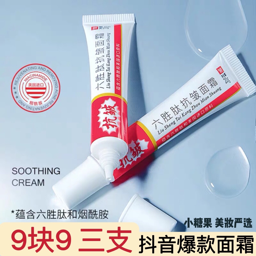 (3 sticks only 9 pieces 9) Six-peptide anti-wrinkle cream for men and women lifts, tightens, moisturizes, fades fine lines, vibrato bodie