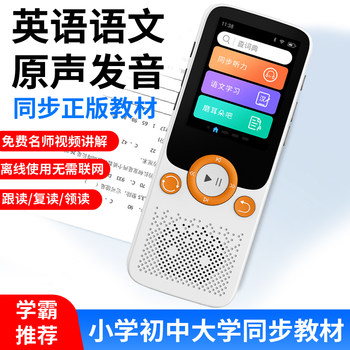 Hearing Treasure English Portable Learning Device Magic Tool for Primary, Middle, and High School Students 2025 Autumn New Edition Synchronized with Textbook for Repeating Lessons