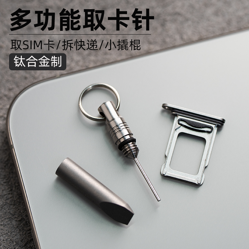 Titanium Alloy Keychain Card Ejector Pendant Mobile Phone Sim Card Remover Portable Universal Multifunctional Package Opener Edc