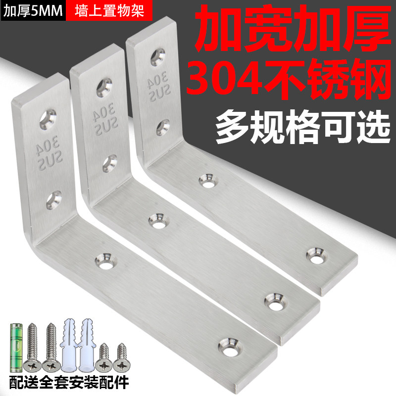 Widening 304 stainless steel depository triangular bracket L Type 90-degree shelve wall support Barrier Laminate