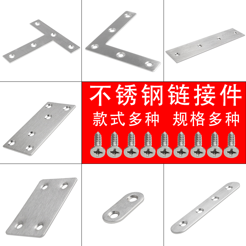 Stainless steel connector one word corner fixed piece corner corner plate plate plate connector code straight bar iron sheet