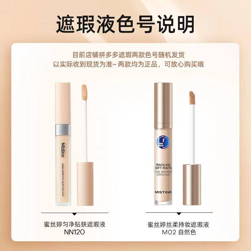 🌟遮瑕必备|Mistine蜜丝婷遮瑕液🌟-遮瑕-淘宝好物网