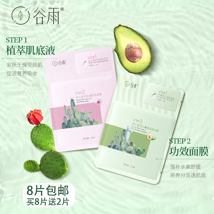 Guyu Cactus moisturizing moisturizing soothing mask moisturizing clear moisturizing light licorice snow muscle essence milk skin mask