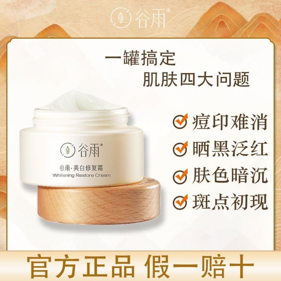 Guyu Timei Brightening White Milk Jar Light Licorice Sensitive Muscle Moisturizing Moisturizing Moisturizing Repair Cream Dilutes Pigmentation
