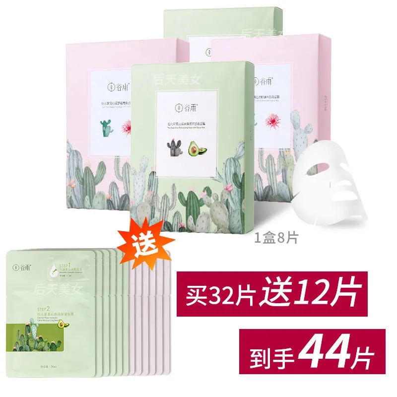 Guyu Cactus moisturizing moisturizing soothing mask moisturizing clear moisturizing light licorice snow muscle essence milk skin mask