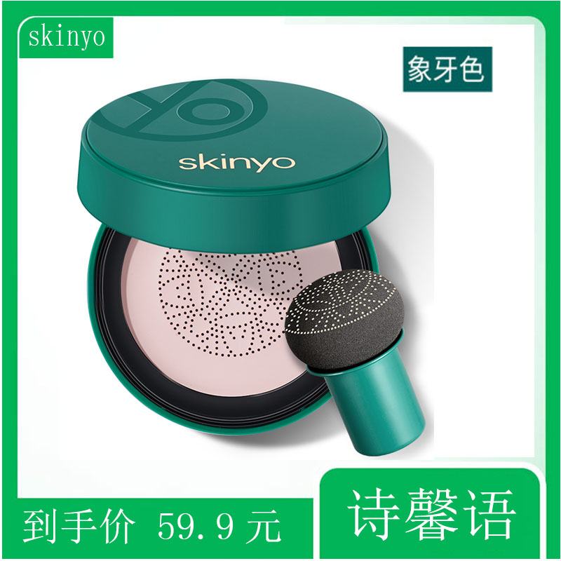 Shixinyu snail red ginseng essence beauty bb cream skinyo small mushroom head air cushion concealer moisturizing lasting