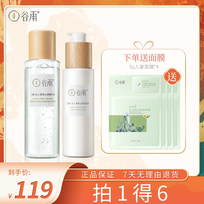 Grain rain cactus Qinlu water replenishing packaging moisturizing lock water control Oil and water milk refreshing skin care cosmetics for men and women