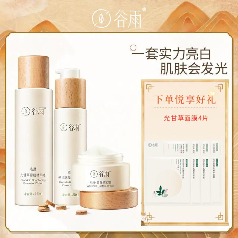 Gu Yuguang Licorice Snow Muscle Lotion Repair Brightening Set Moisturizing Moisturizing Cosmetics to Darken Acne Men and Women