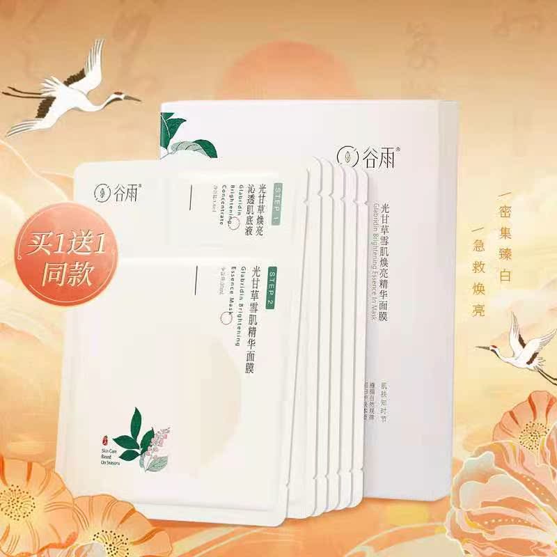 Guyu milk skin mask light licorice snow muscle brightening translucent moisturizing moisturizing essence clear moisturizing brightening skin men and women