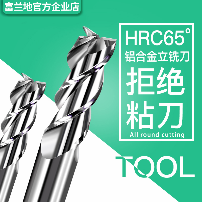 Fulan land 65 degrees aluminum with milling cutter tungsten steel alloy 3-edge copper aluminum special numerical control hard flat milling cutter cutter