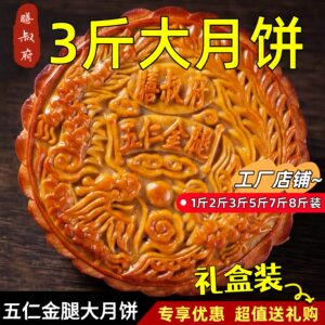 1kg 2kg 3kg 5kg 3.5kg 4kg Pack of Cantonese-Style Golden Ham Large Mooncakes, Traditional Handmade Five-Nut and Barbecue Gift Box Set