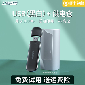 上赞随身移动wifi 无限流量5G无线上网卡USB全网通免插卡不限速宽度网络设备笔记本便携式智网神器物联网宝