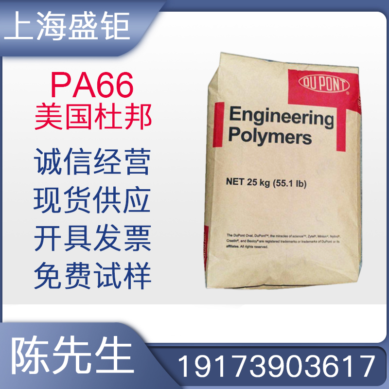 Fiber reinforced PA66 72G33HS1L DuPont glass fiber reinforced 33% nylon plastic