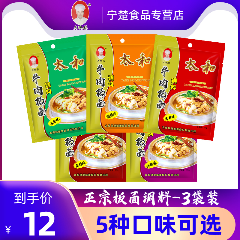 Authentic beef plate surface seasoning too and Anhui halogen plate surface seasoning bottom material hale hot pot domestic commercial 90 gr