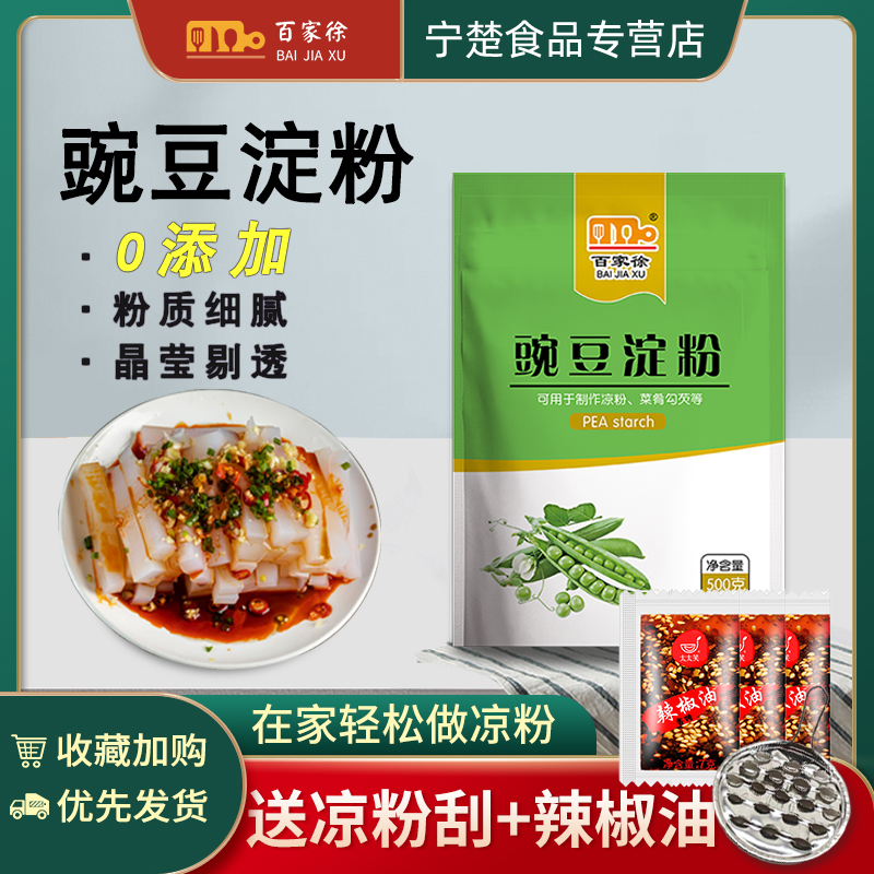Hundreds of Xu pea starch cold powder 500g cold pea powder homemade materials for homemade pea powder in Sichuan