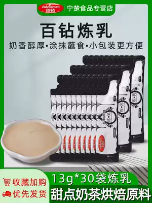 Hundred Diamond Condensed Milk 13G * 30 bags of household condensed milk make egg tart bread coffee roasting material training milk small package