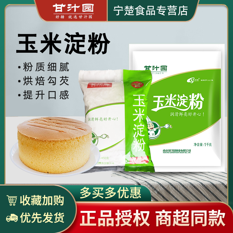 Sugar Garden Corn Starch 1kg Eagles poppy powder household baking snow maid cake bread with cake