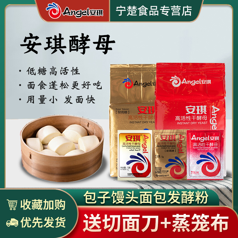 Angel Yeast Powder Low Sugar Resistant High Sugar Household Simmering High Active Dry Yeast Steamed Buns Bun Bread Hair Powder